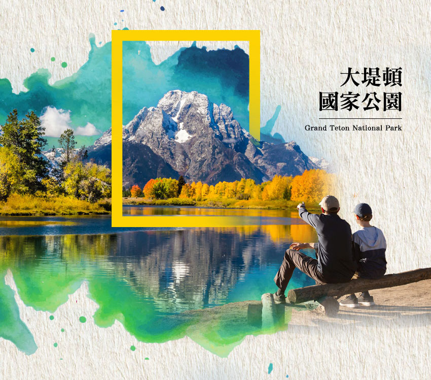 大堤頓國家公園